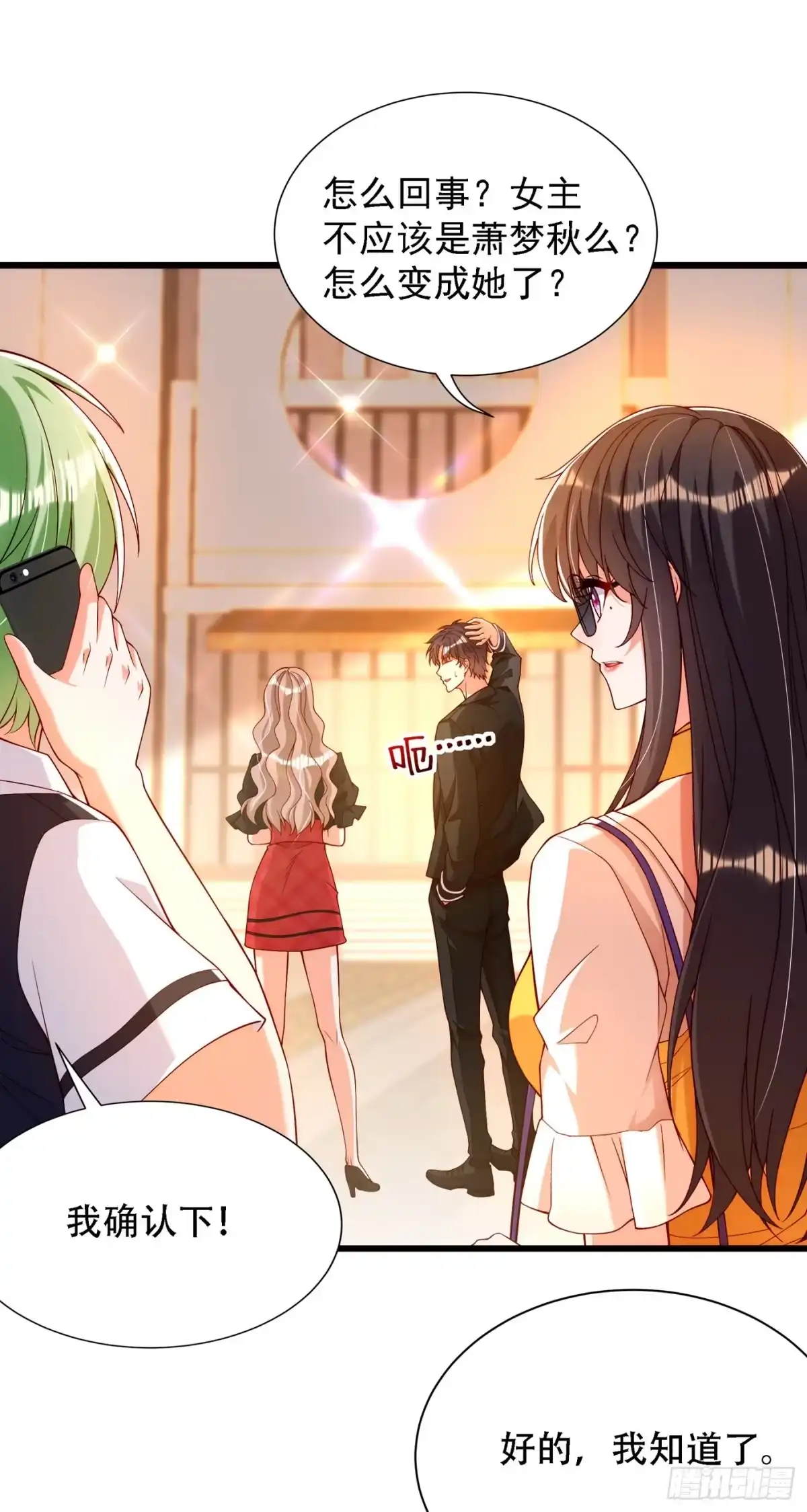 《重生空间：大小姐不好惹》第190话 女主怎么变成她了 第18页