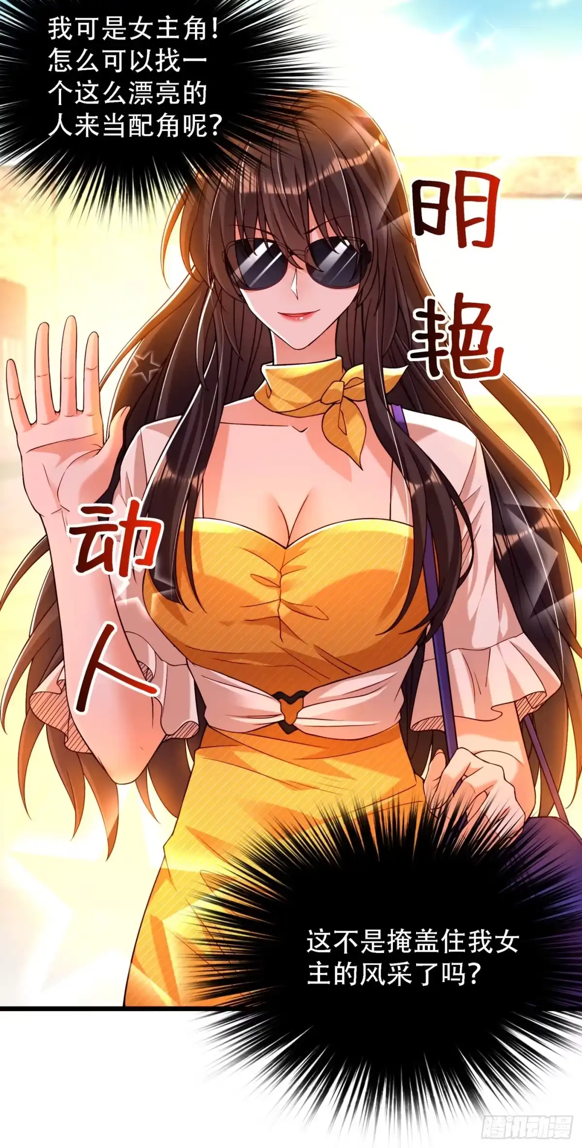 《重生空间：大小姐不好惹》第190话 女主怎么变成她了 第24页