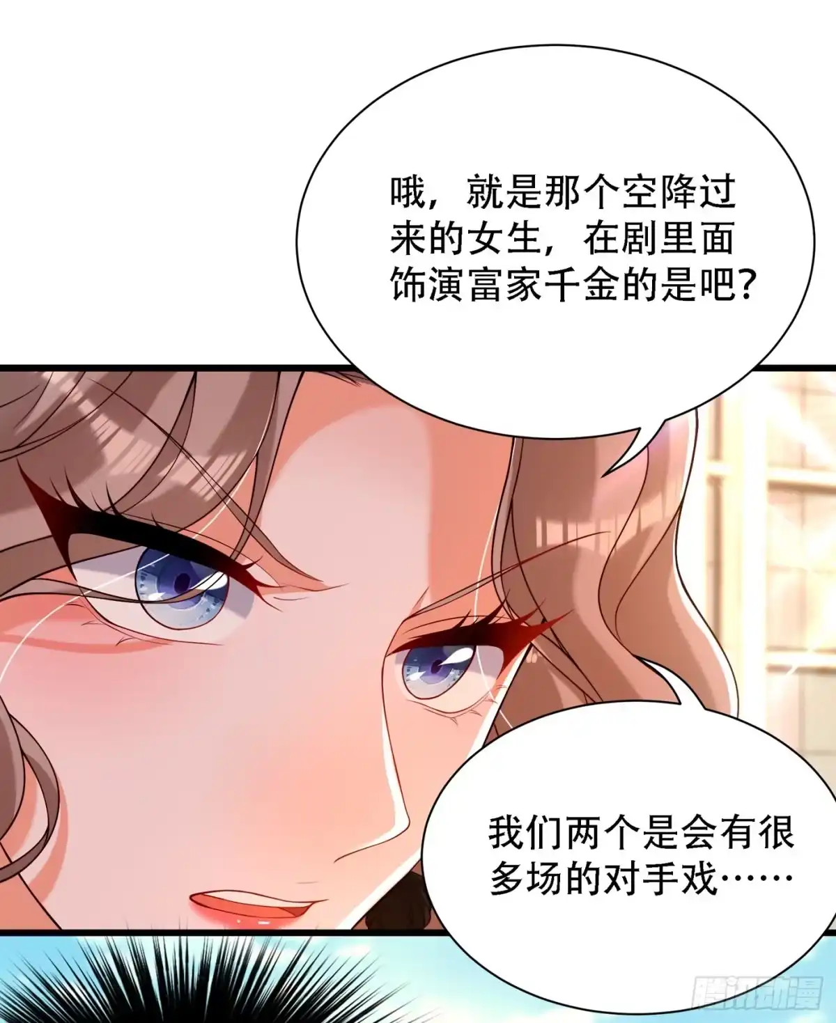 《重生空间：大小姐不好惹》第190话 女主怎么变成她了 第23页
