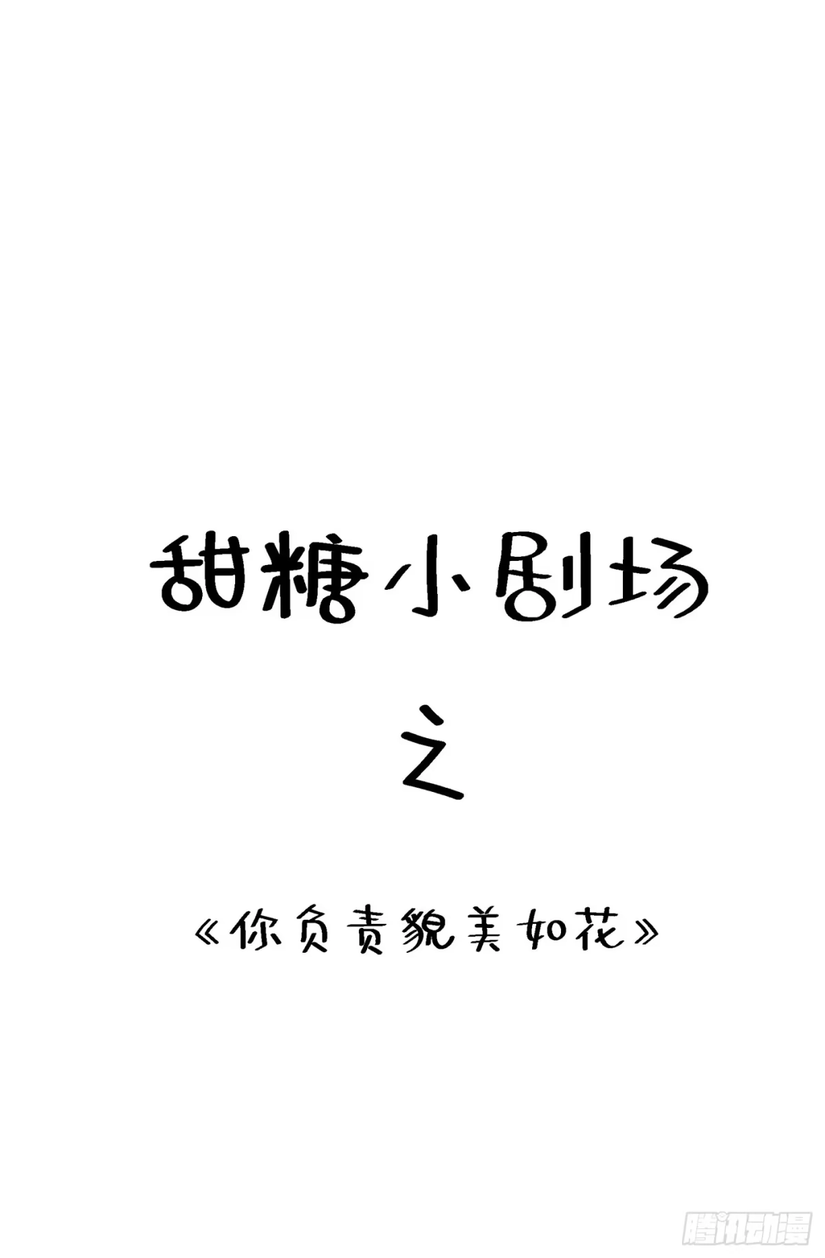 《重生空间：大小姐不好惹》第191话 花瓶不是谁都能当！ 第32页