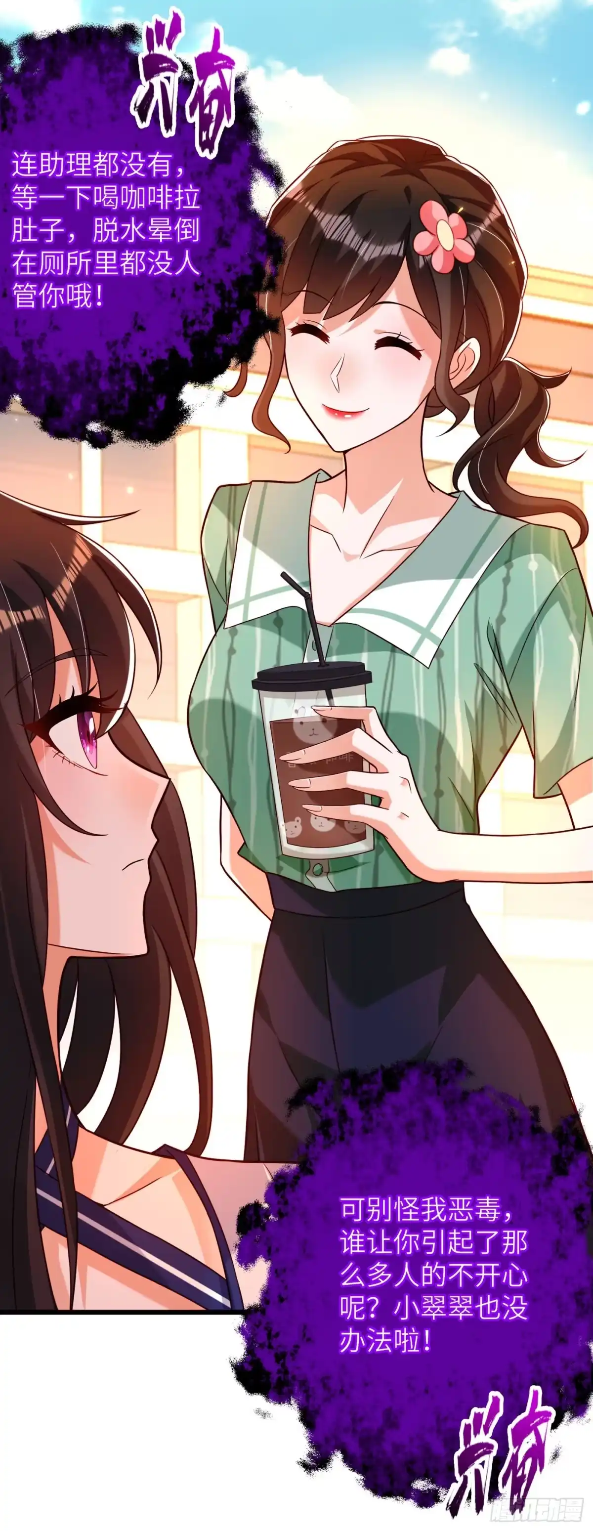 《重生空间：大小姐不好惹》第191话 花瓶不是谁都能当！ 第25页