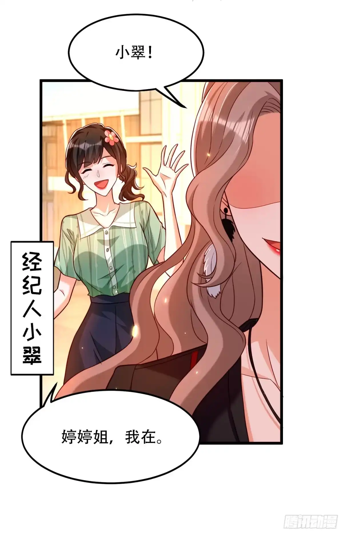 《重生空间：大小姐不好惹》第191话 花瓶不是谁都能当！ 第21页