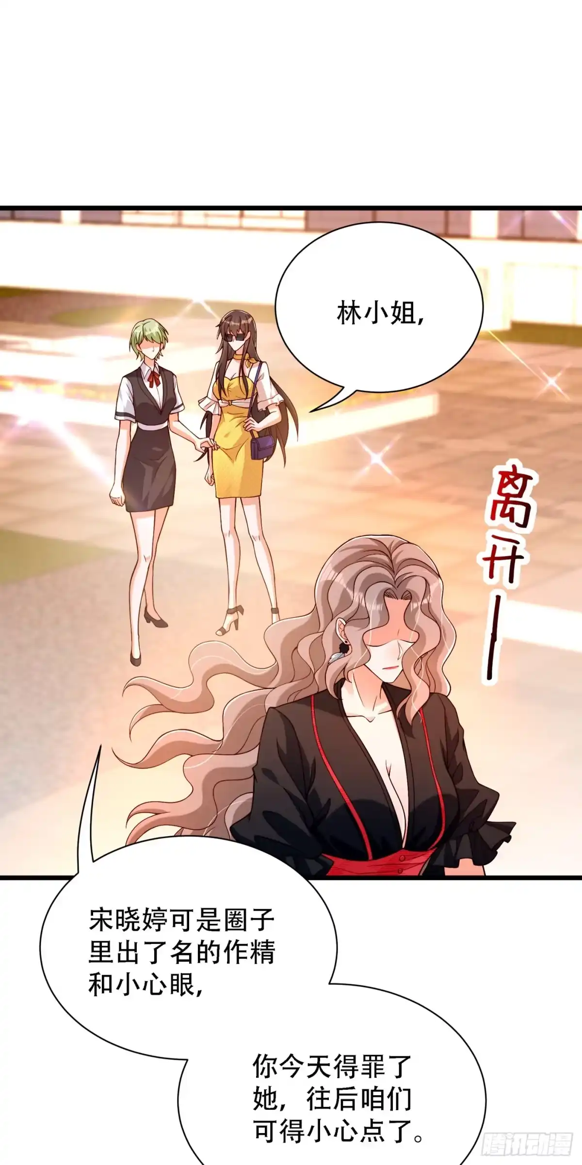 《重生空间：大小姐不好惹》第191话 花瓶不是谁都能当！ 第7页