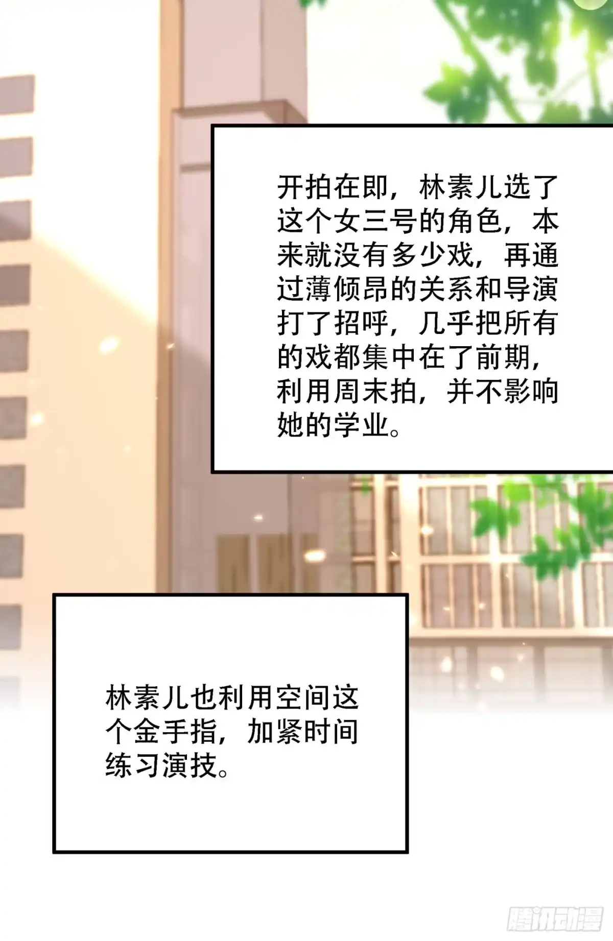 《重生空间：大小姐不好惹》第191话 花瓶不是谁都能当！ 第11页