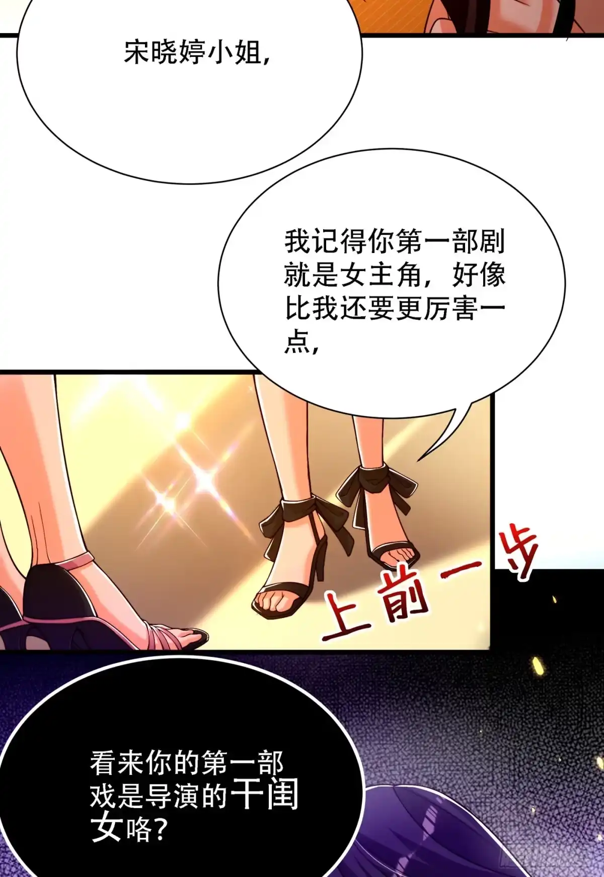 《重生空间：大小姐不好惹》第191话 花瓶不是谁都能当！ 第3页