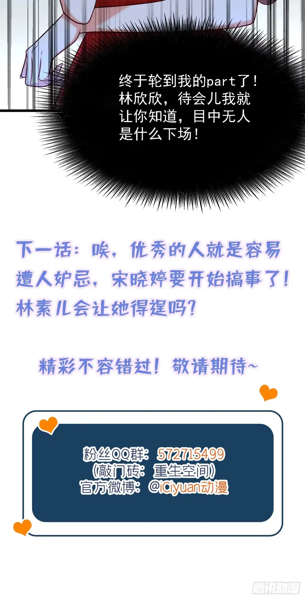 《重生空间：大小姐不好惹》第191话 花瓶不是谁都能当！ 第36页
