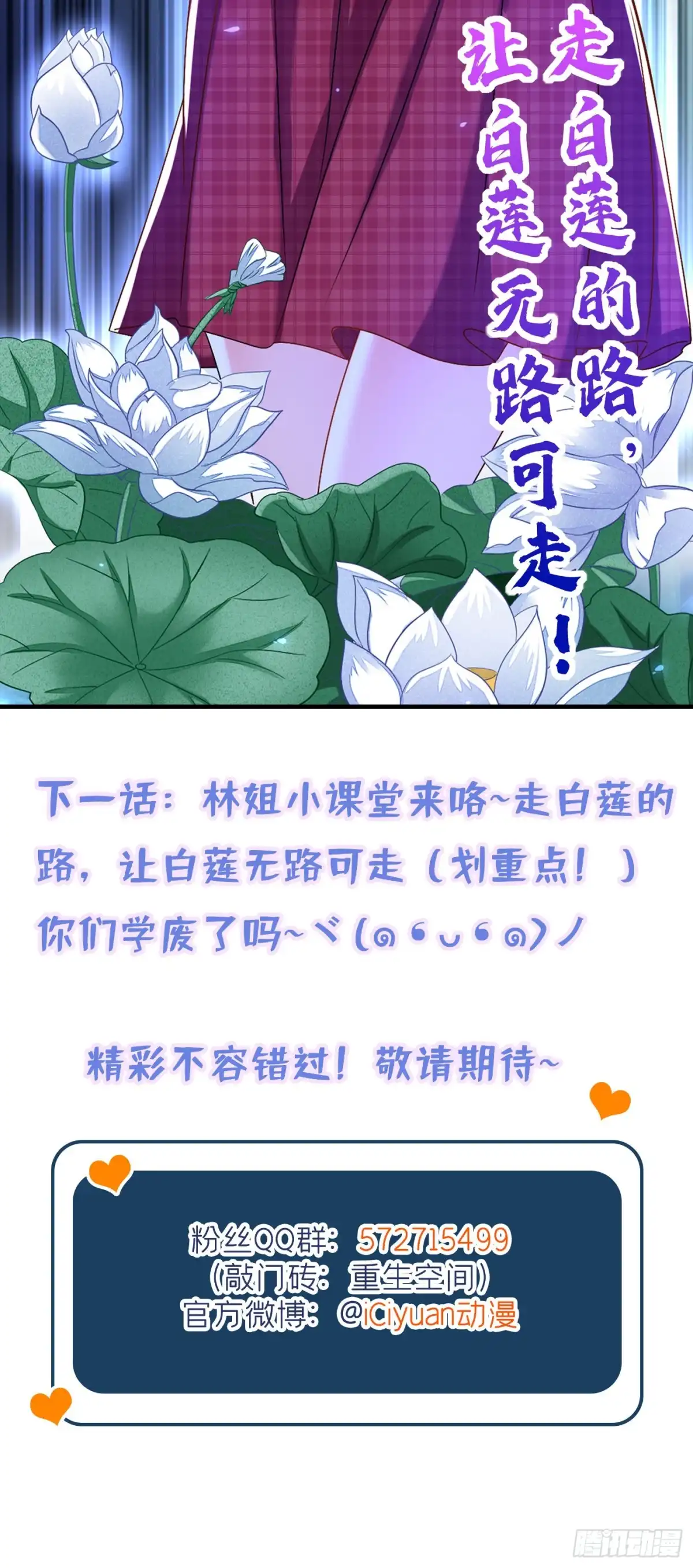 《重生空间：大小姐不好惹》第192话 想阴我，没门！ 第39页