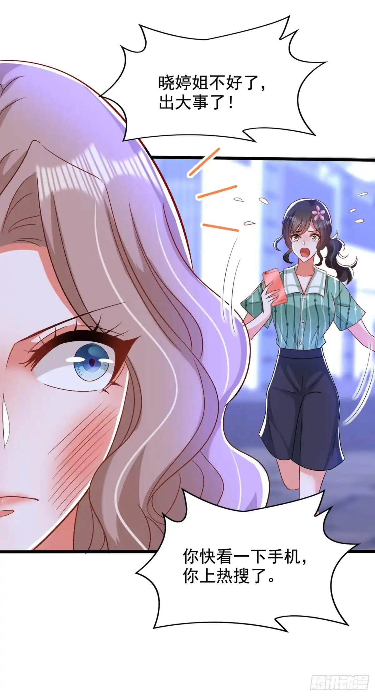 《重生空间：大小姐不好惹》第194话 女一号，换人 第10页
