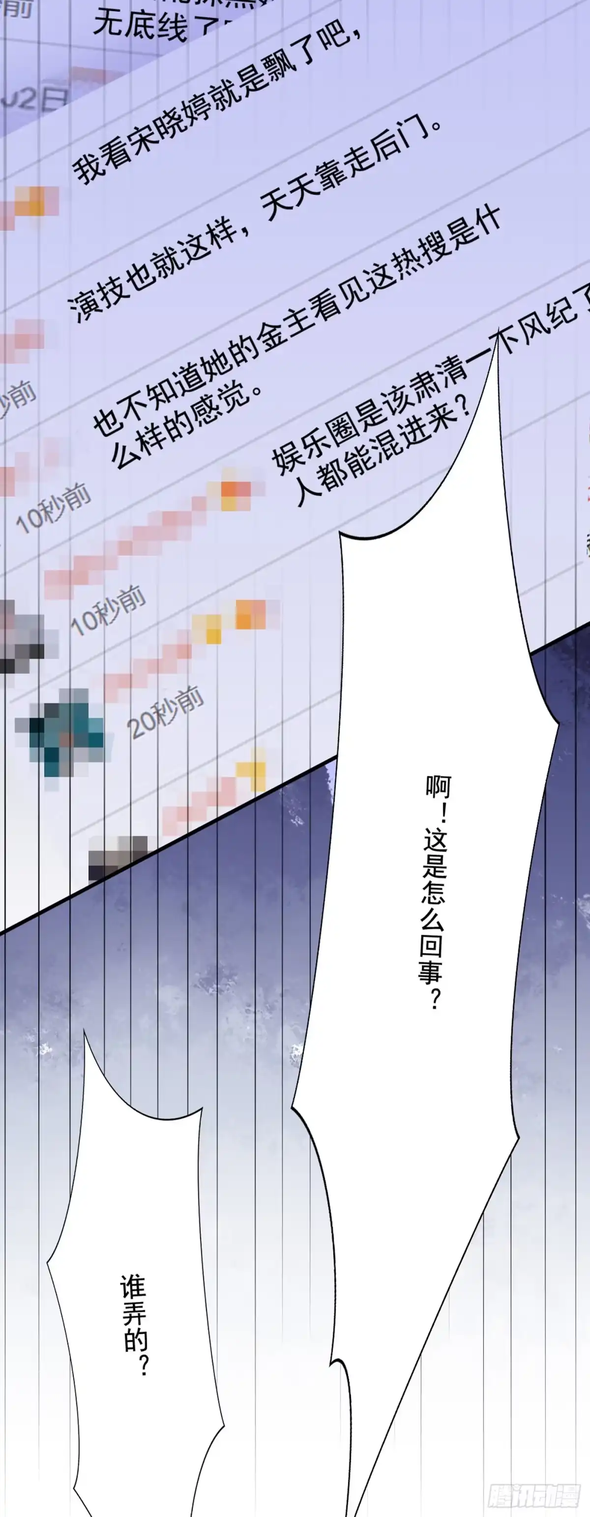 《重生空间：大小姐不好惹》第194话 女一号，换人 第19页