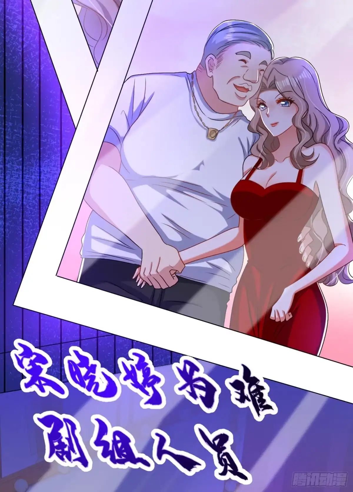 《重生空间：大小姐不好惹》第194话 女一号，换人 第15页