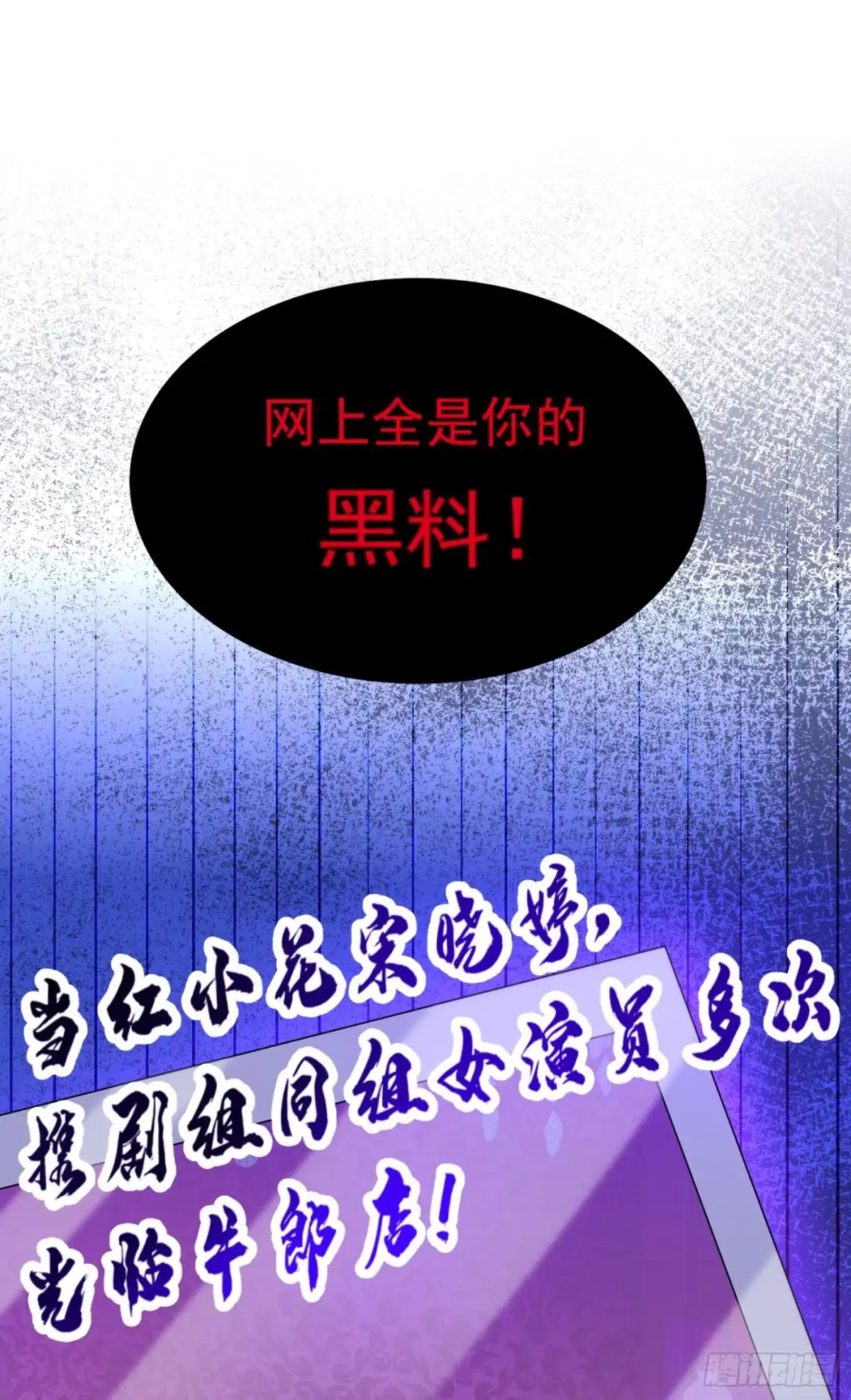 《重生空间：大小姐不好惹》第194话 女一号，换人 第12页