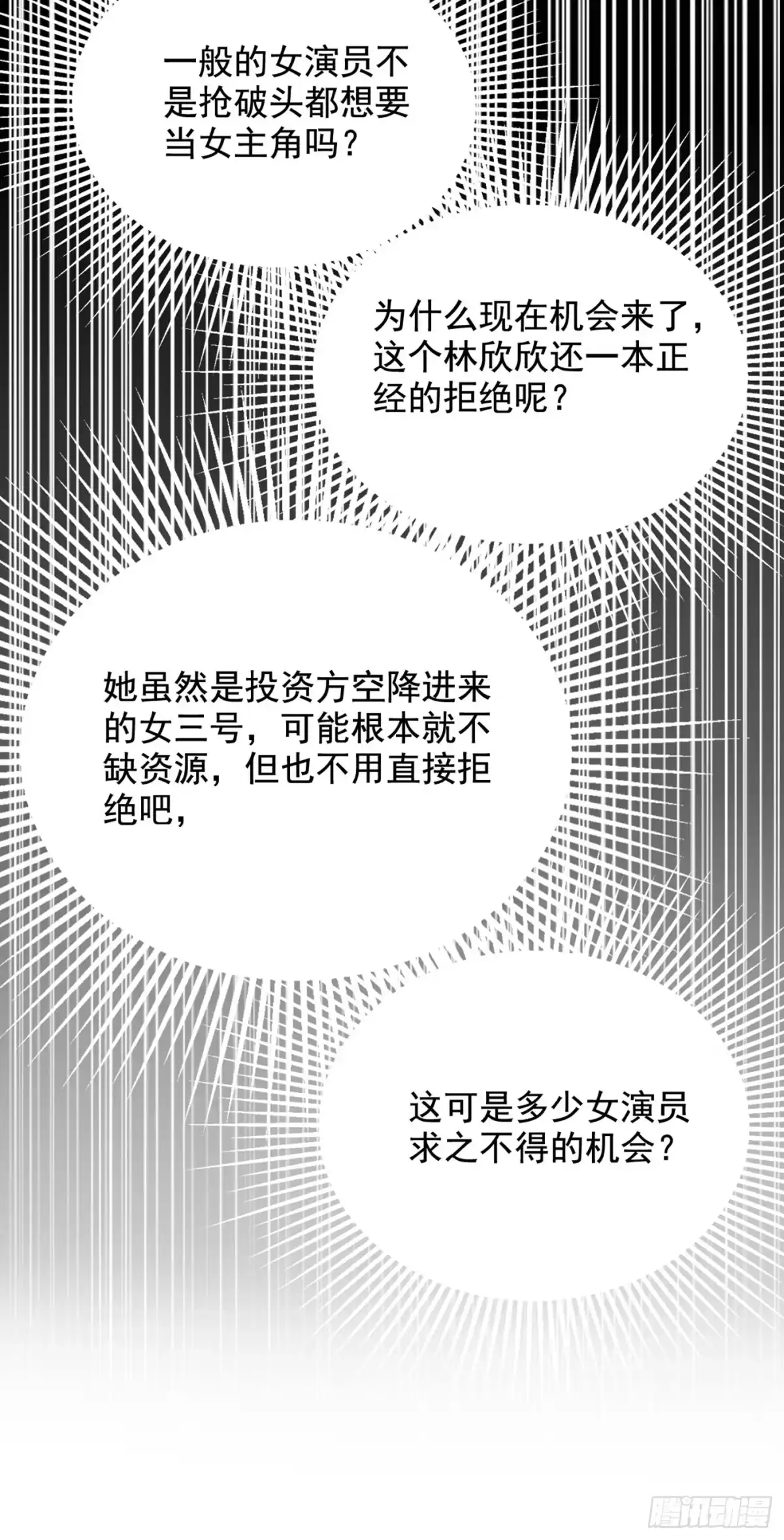 《重生空间：大小姐不好惹》第195话 地下情，也挺刺激 第34页