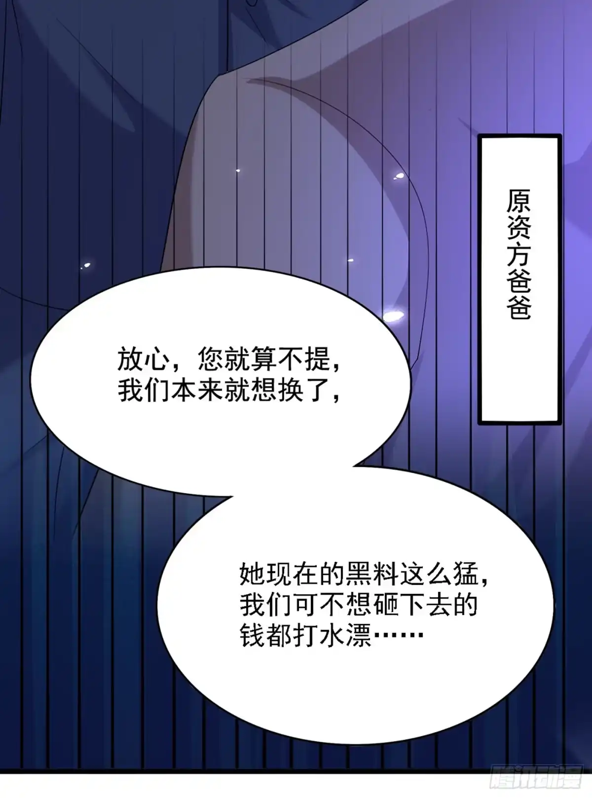 《重生空间：大小姐不好惹》第195话 地下情，也挺刺激 第30页