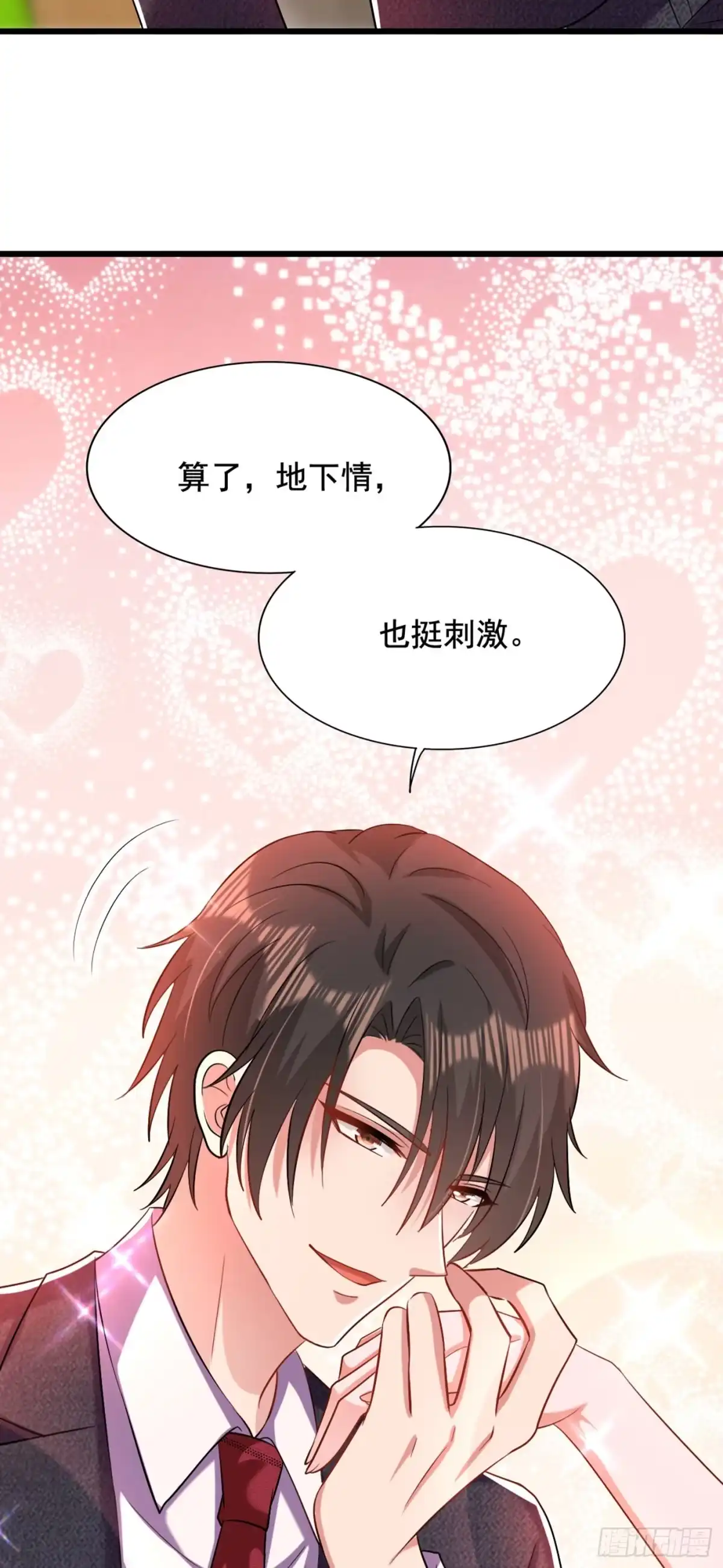 《重生空间：大小姐不好惹》第195话 地下情，也挺刺激 第21页