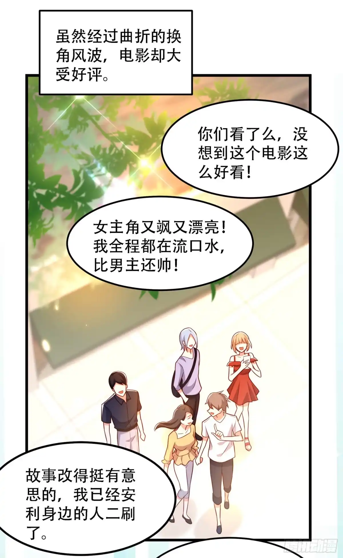 《重生空间：大小姐不好惹》第196话 给你盖个章 第17页