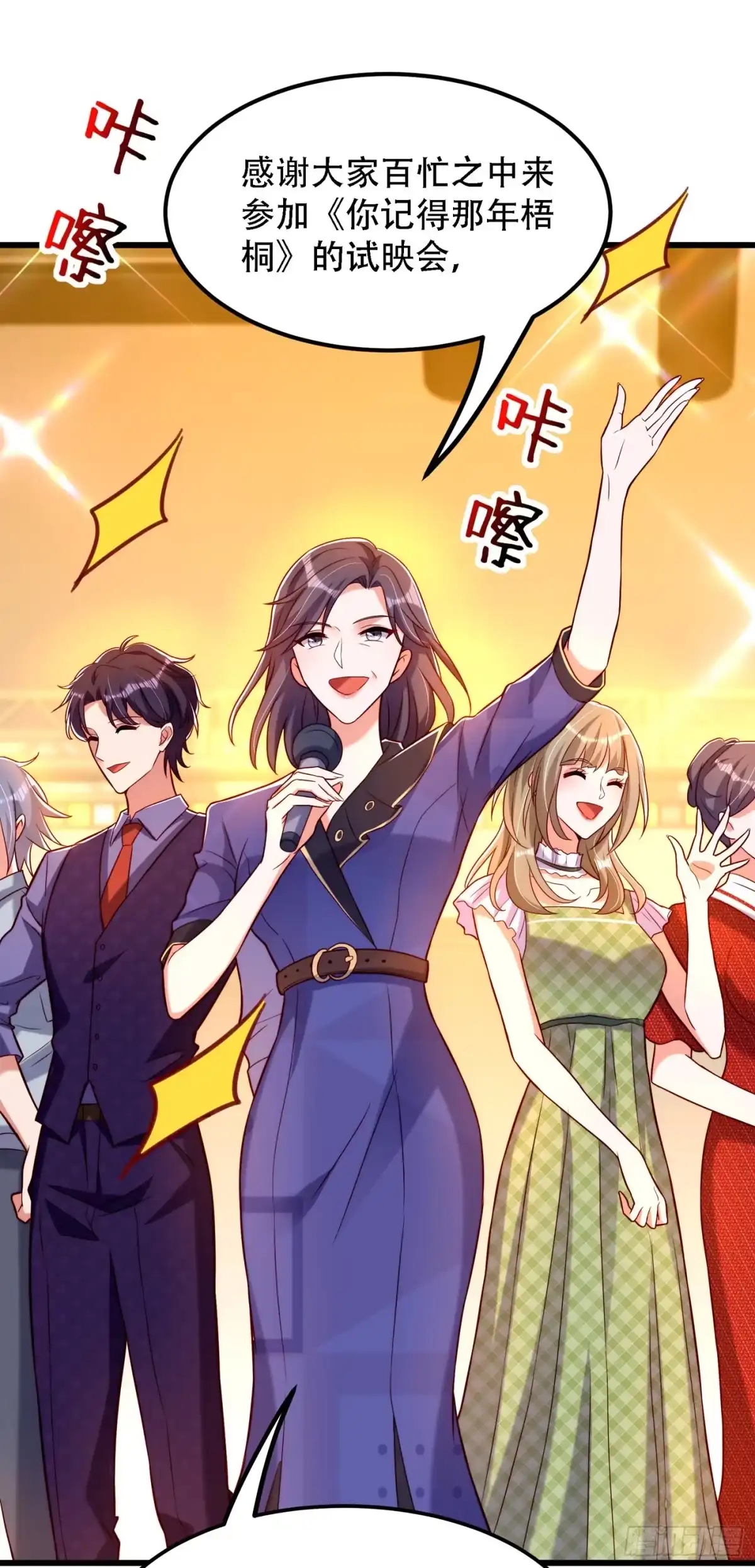 《重生空间：大小姐不好惹》第196话 给你盖个章 第4页