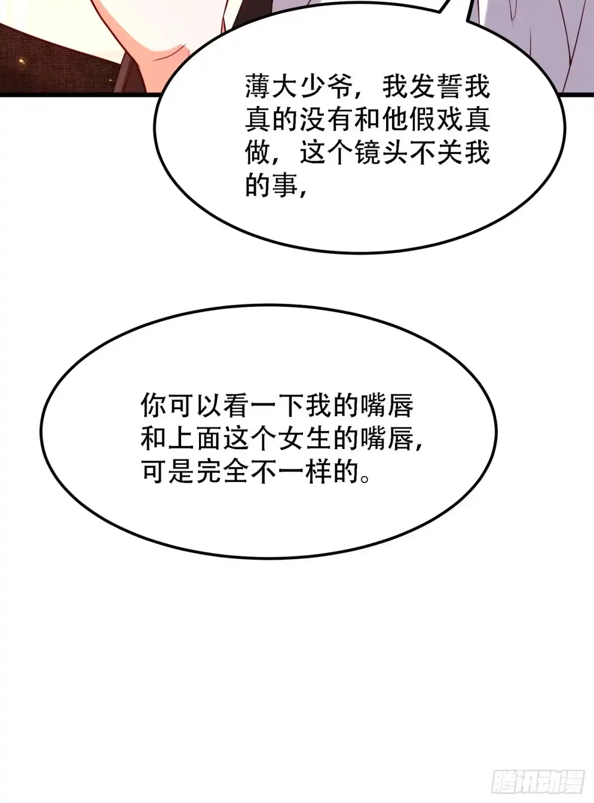 《重生空间：大小姐不好惹》第196话 给你盖个章 第24页