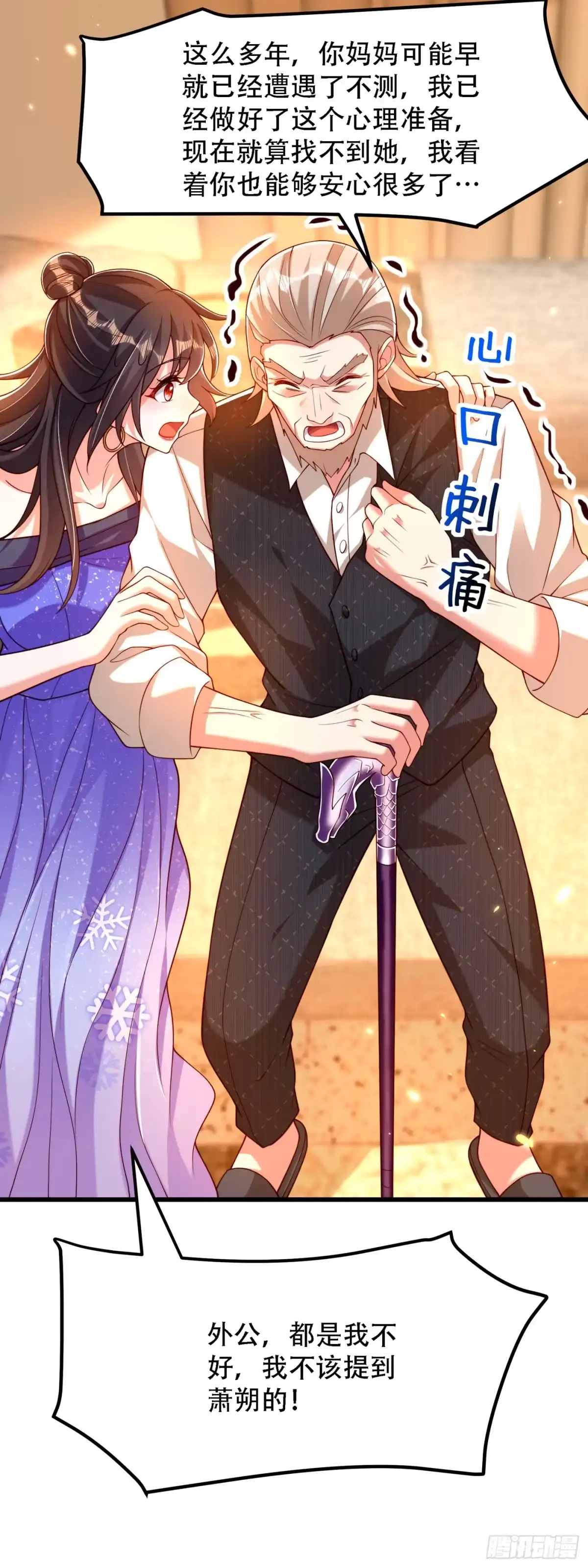 《重生空间：大小姐不好惹》第197话 我看你拿什么跟我斗 第17页