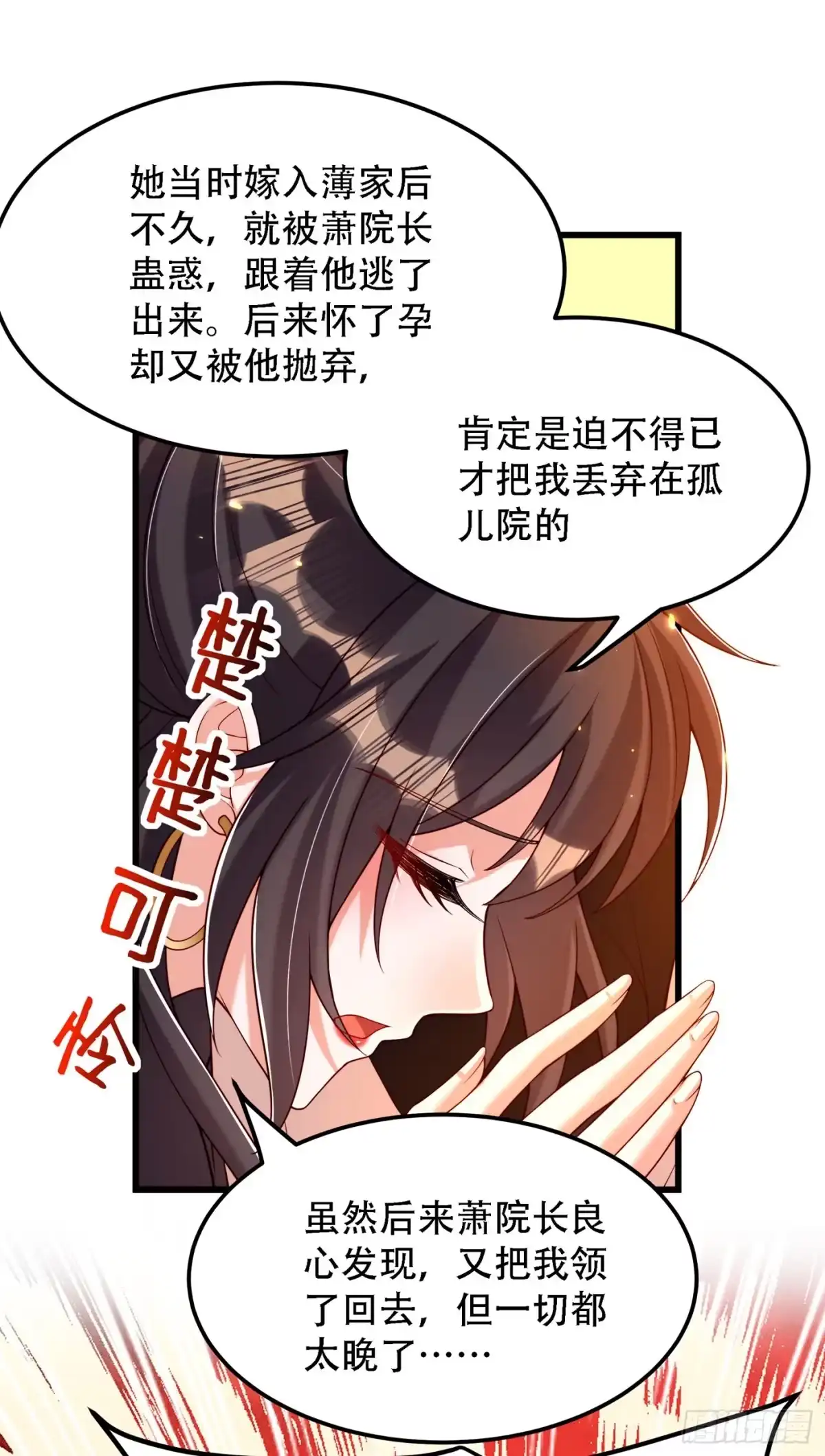 《重生空间：大小姐不好惹》第197话 我看你拿什么跟我斗 第15页