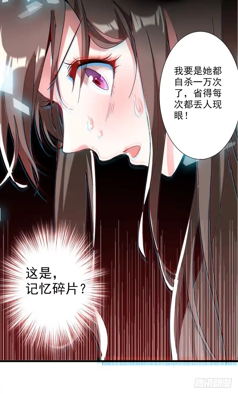 《重生空间：大小姐不好惹》第1话 重生遇见花美男 第15页