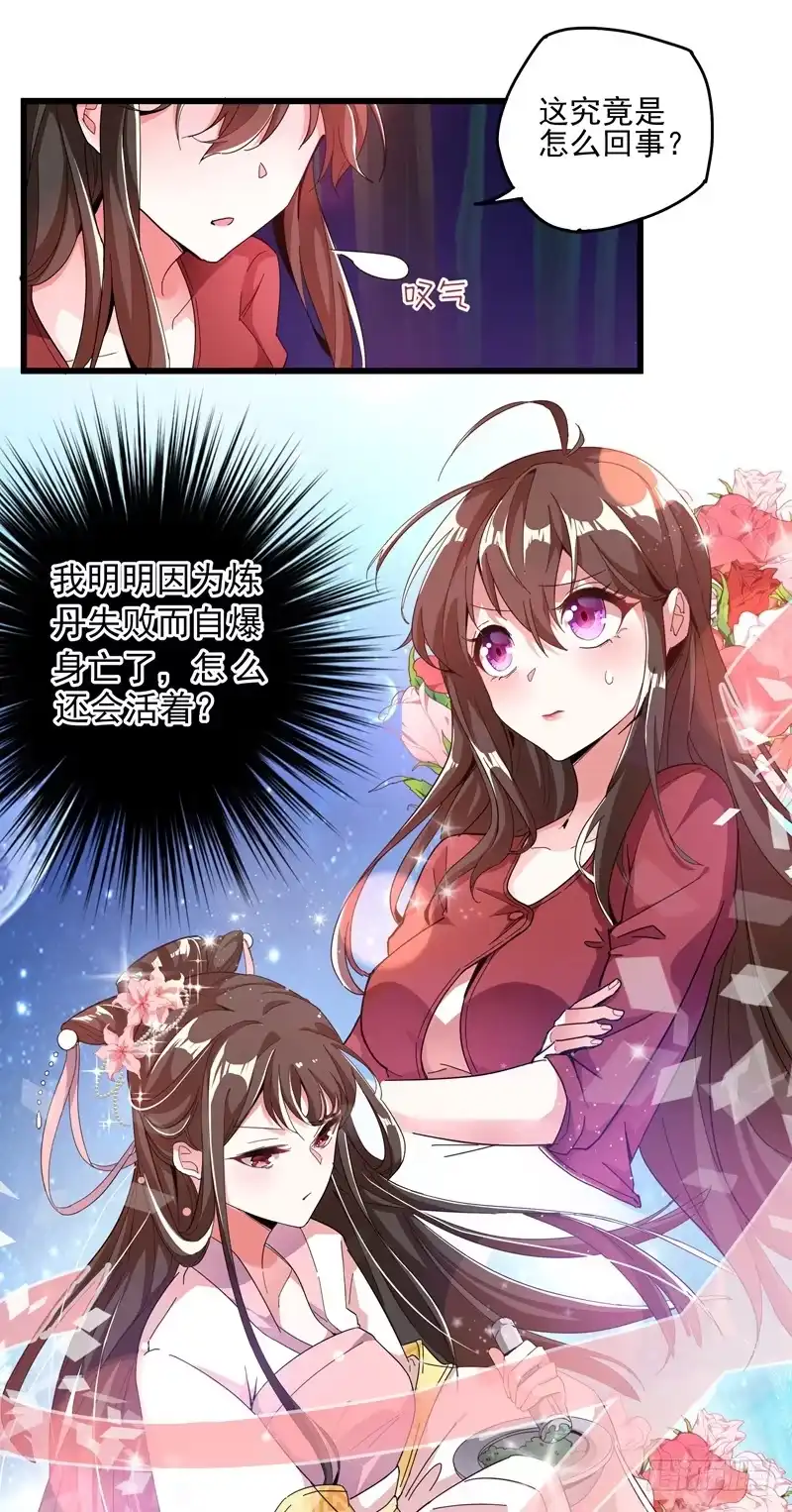 《重生空间：大小姐不好惹》第1话 重生遇见花美男 第11页