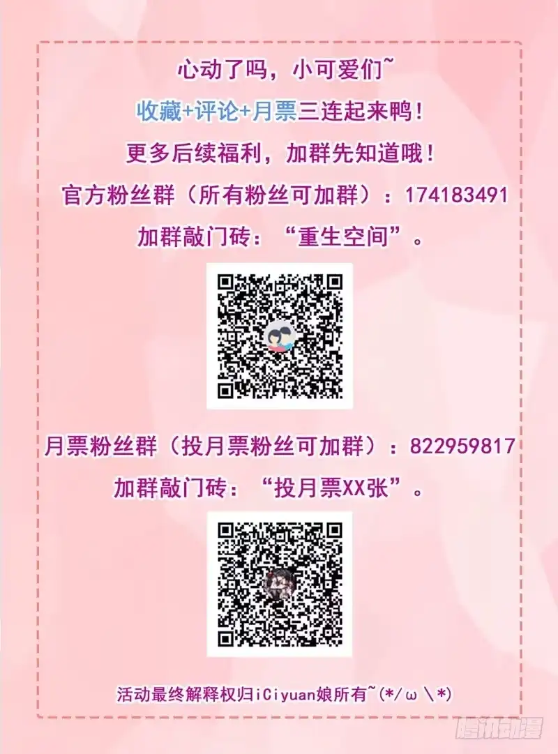 《重生空间：大小姐不好惹》第1话 重生遇见花美男 第62页