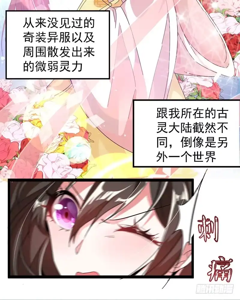 《重生空间：大小姐不好惹》第1话 重生遇见花美男 第12页