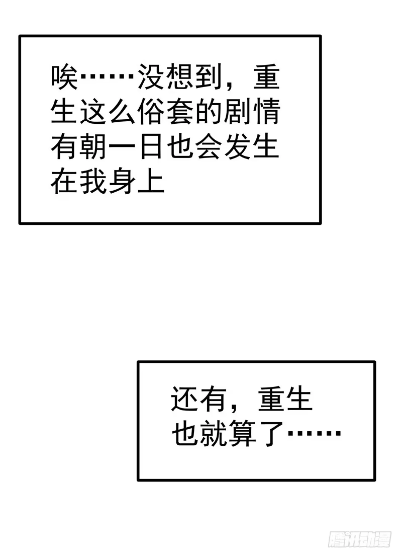 《重生空间：大小姐不好惹》第1话 重生遇见花美男 第17页