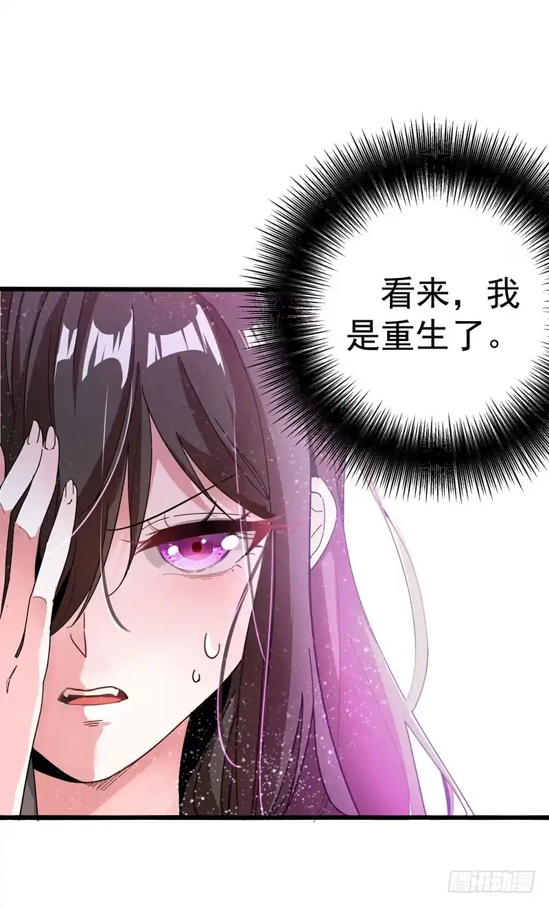 《重生空间：大小姐不好惹》第1话 重生遇见花美男 第16页