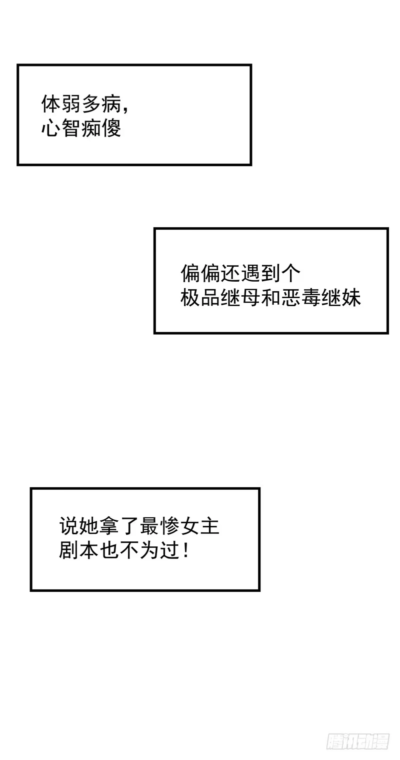 《重生空间：大小姐不好惹》第1话 重生遇见花美男 第19页