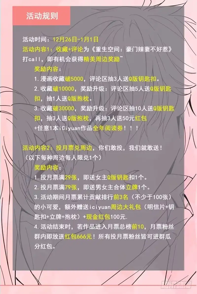 《重生空间：大小姐不好惹》第1话 重生遇见花美男 第58页