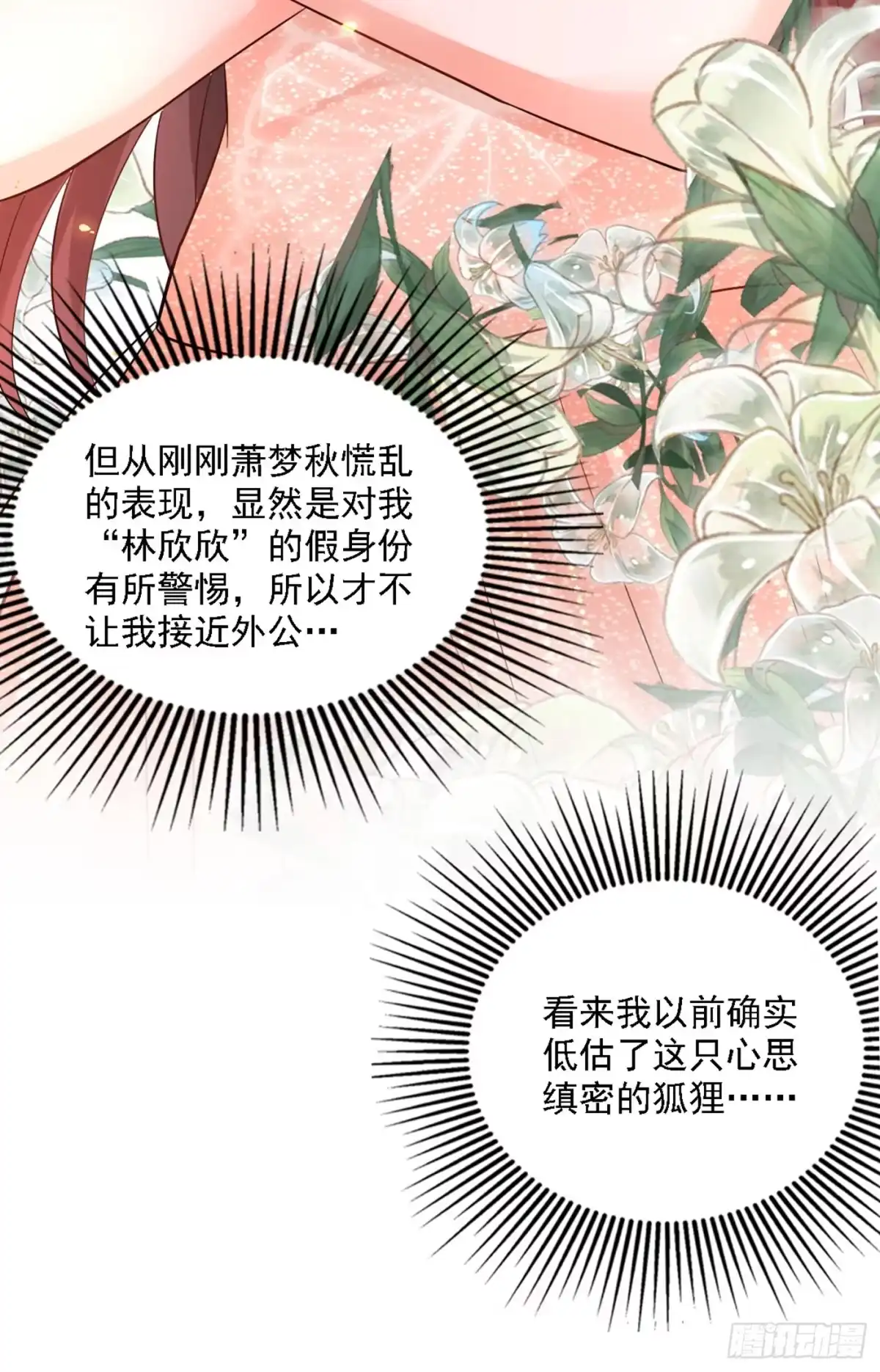 《重生空间：大小姐不好惹》第198话 我等你好久了 第21页