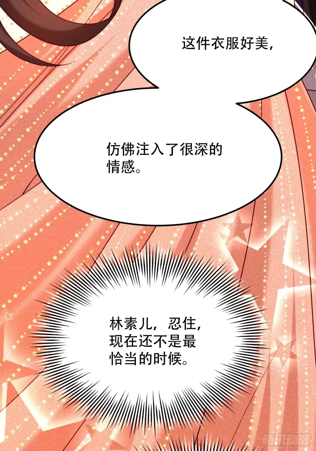 《重生空间：大小姐不好惹》第198话 我等你好久了 第7页