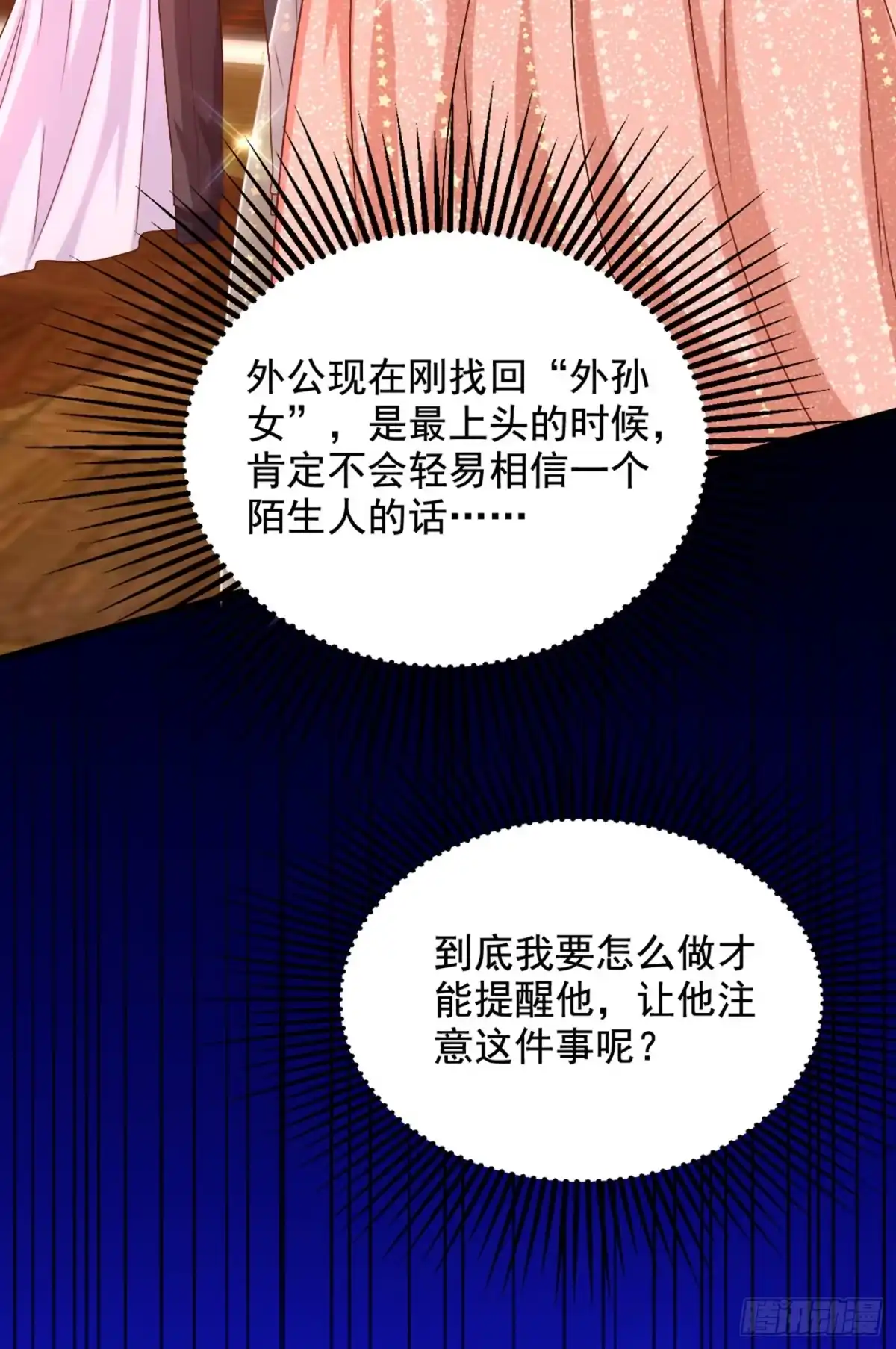 《重生空间：大小姐不好惹》第199话 我绝对不会让他有事 第22页