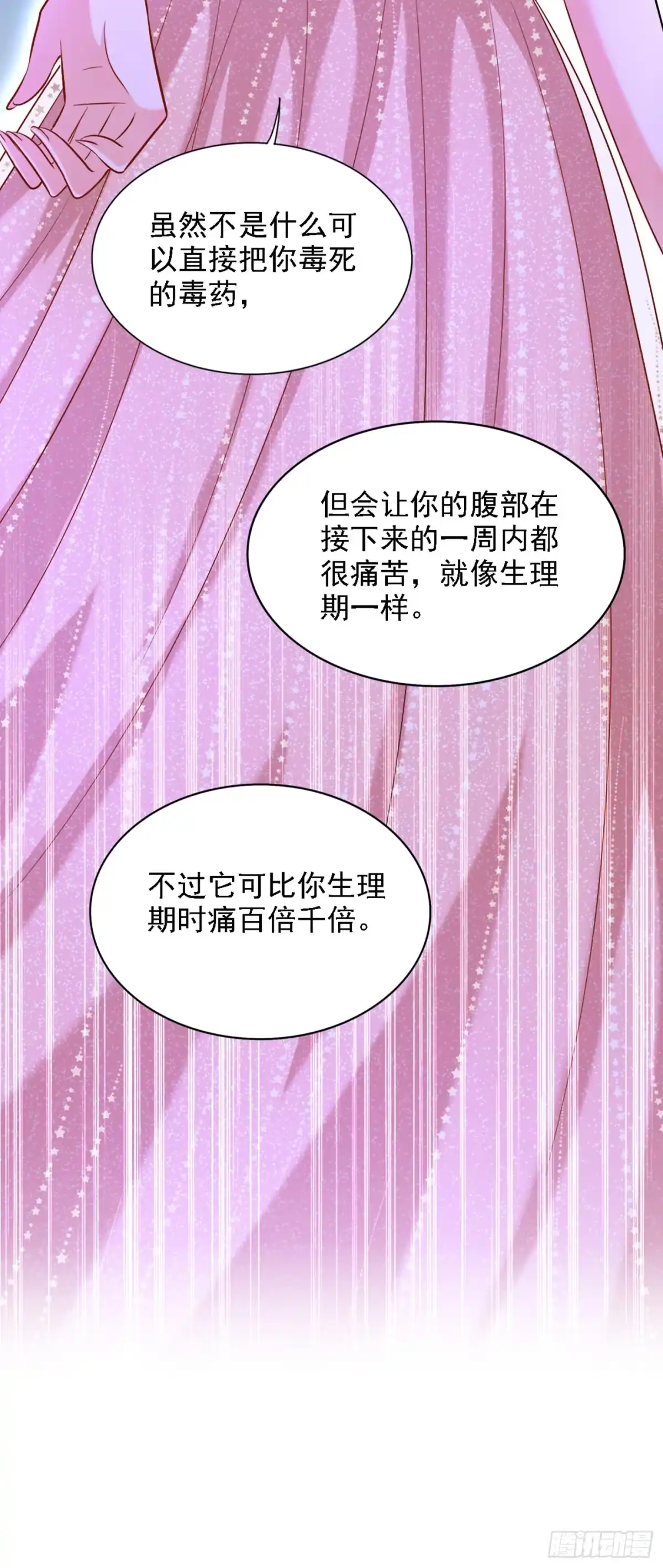 《重生空间：大小姐不好惹》第199话 我绝对不会让他有事 第16页
