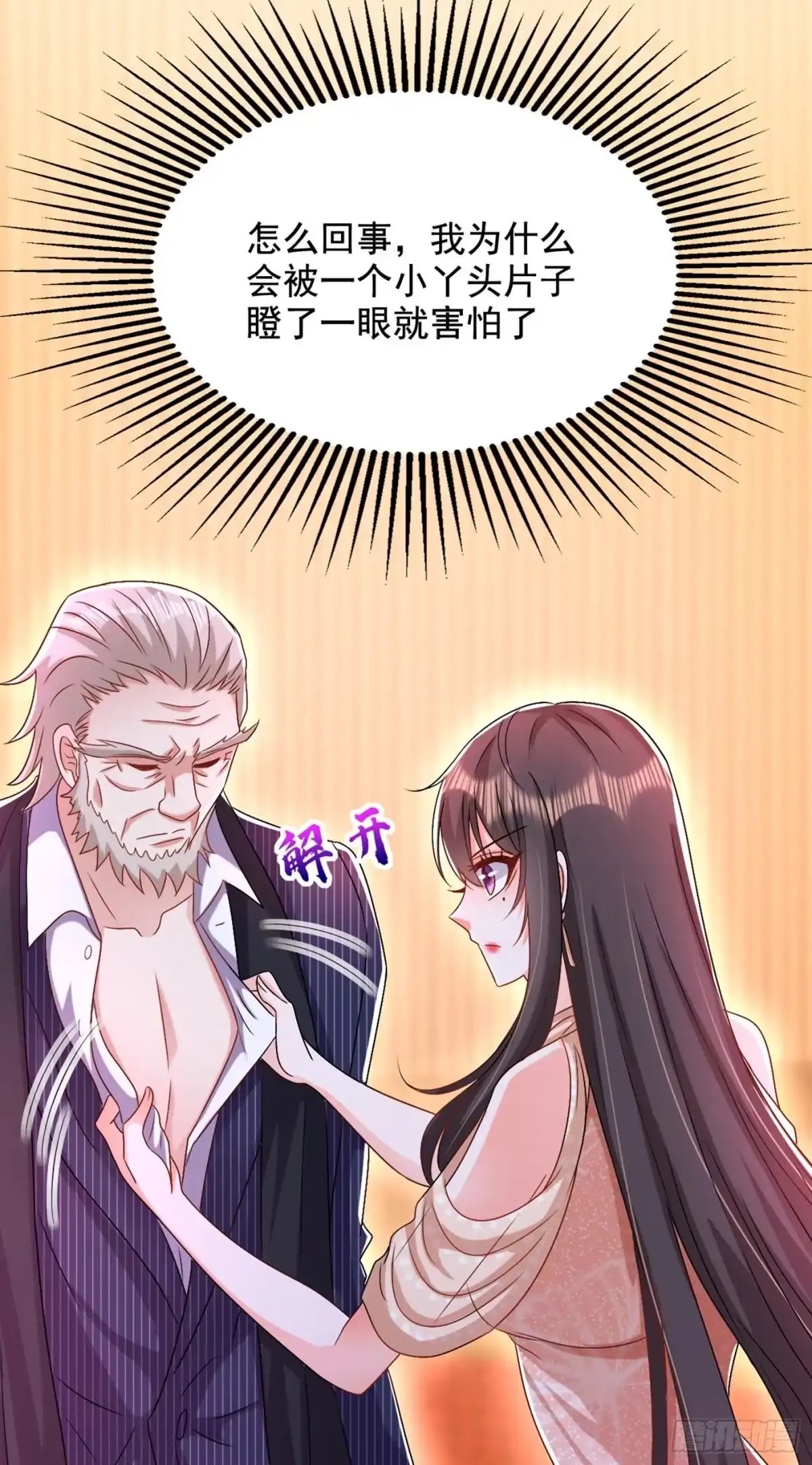 《重生空间：大小姐不好惹》第199话 我绝对不会让他有事 第34页