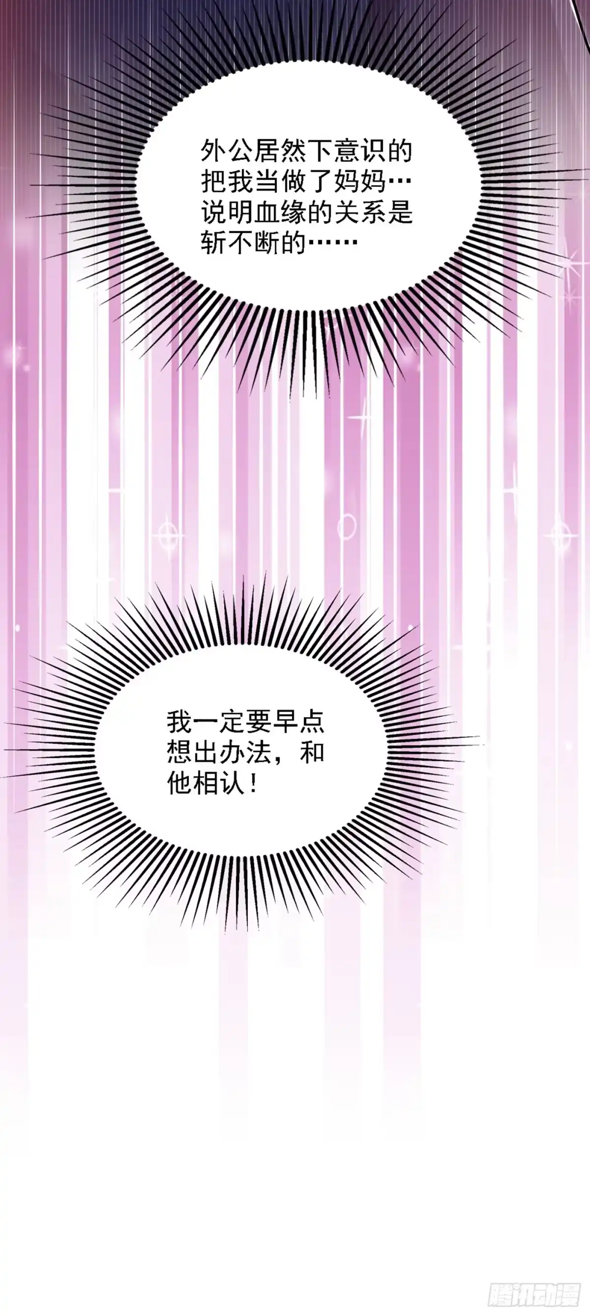 《重生空间：大小姐不好惹》第200话 离目标又进了一步! 第5页