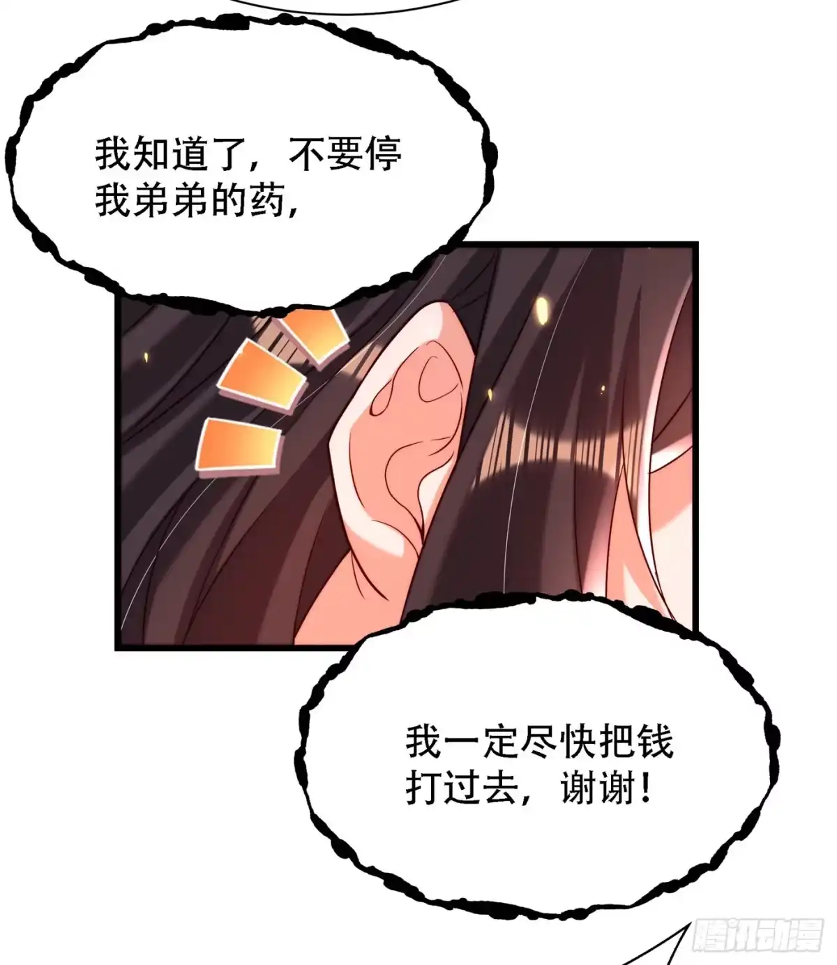 《重生空间：大小姐不好惹》第200话 离目标又进了一步! 第34页