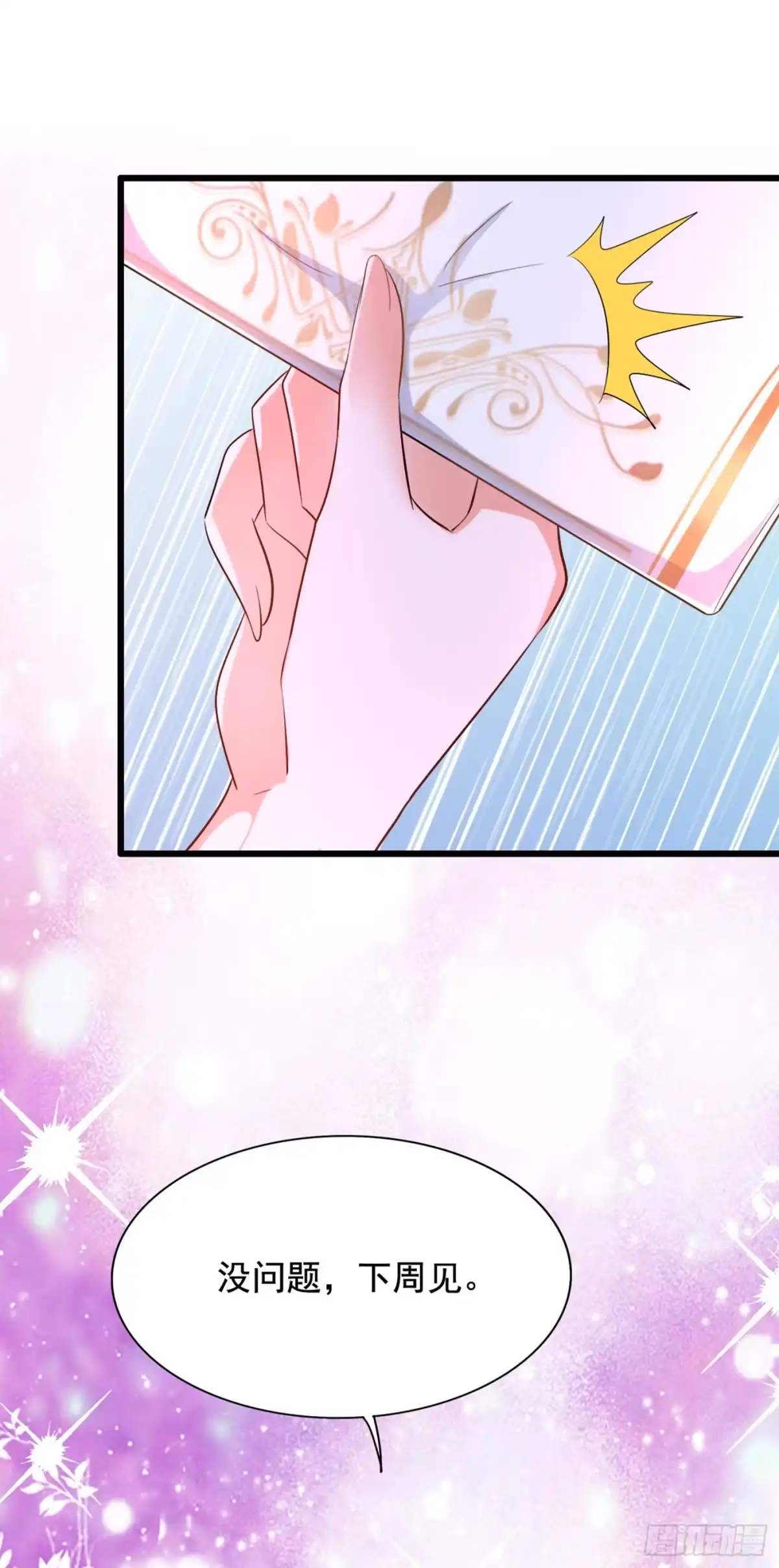 《重生空间：大小姐不好惹》第200话 离目标又进了一步! 第27页