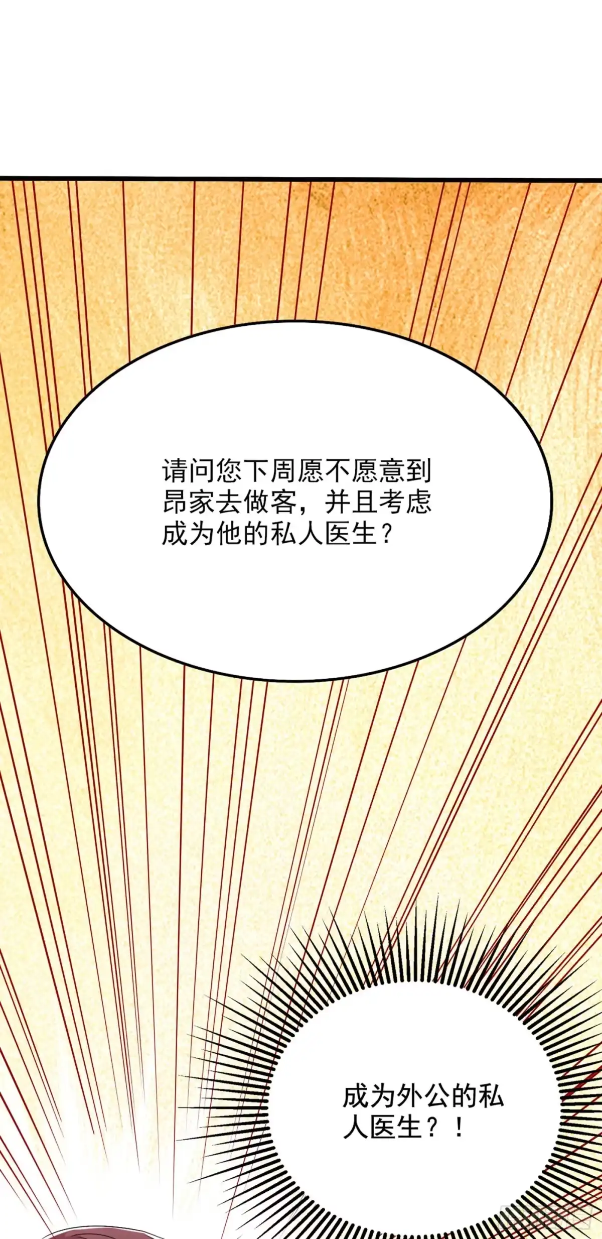 《重生空间：大小姐不好惹》第200话 离目标又进了一步! 第24页