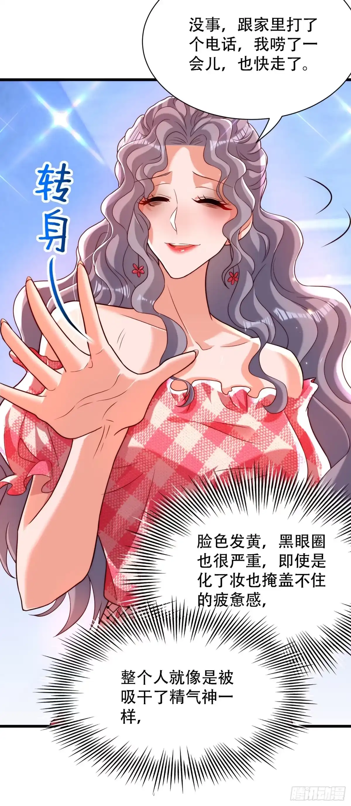 《重生空间：大小姐不好惹》第201话 很久没人对我这么好 第4页