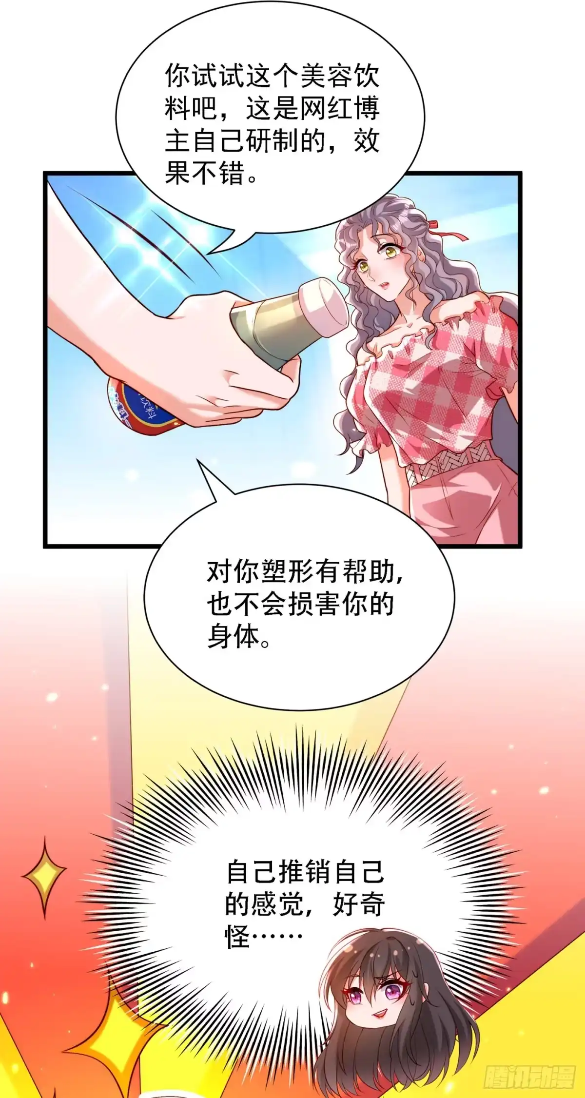 《重生空间：大小姐不好惹》第201话 很久没人对我这么好 第8页