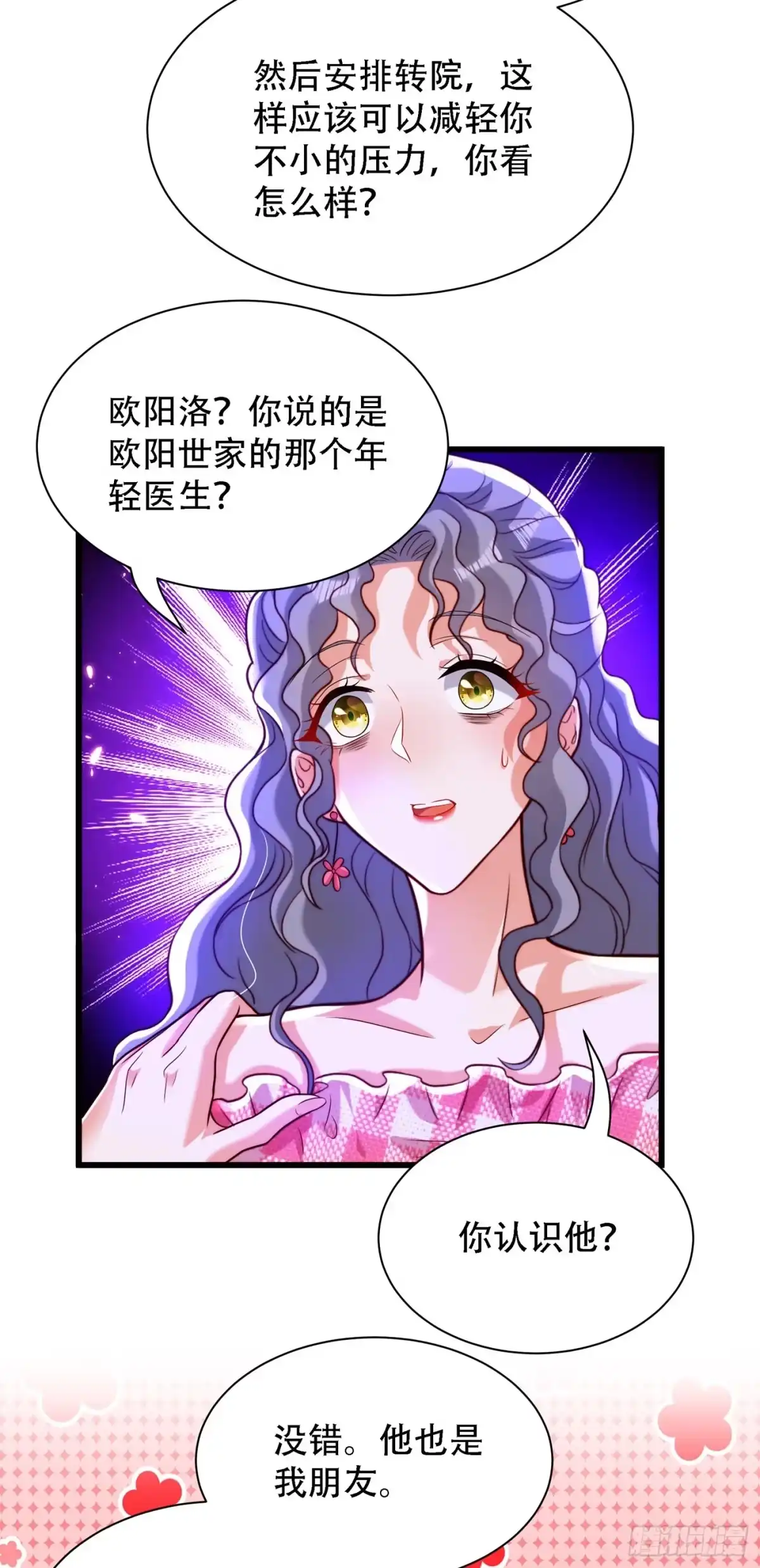 《重生空间：大小姐不好惹》第201话 很久没人对我这么好 第21页