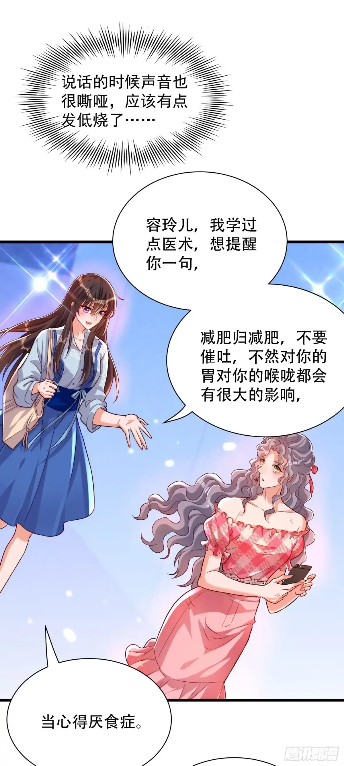《重生空间：大小姐不好惹》第201话 很久没人对我这么好 第5页