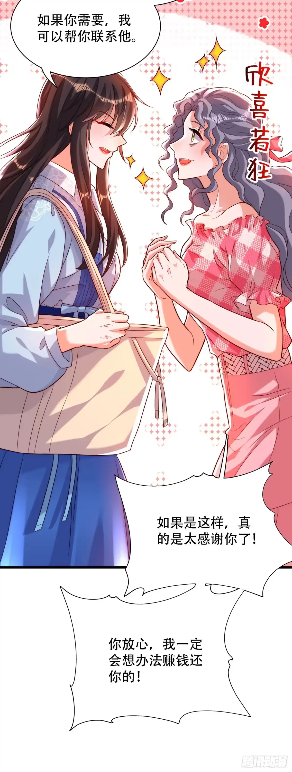 《重生空间：大小姐不好惹》第201话 很久没人对我这么好 第22页