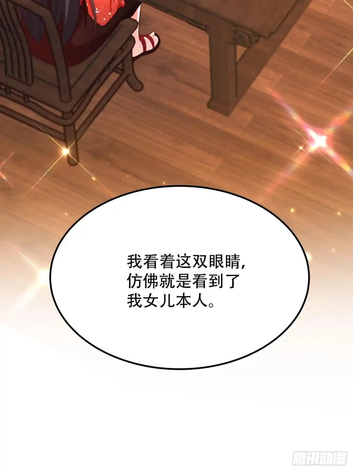 《重生空间：大小姐不好惹》第202话 你和我女儿很像 第37页