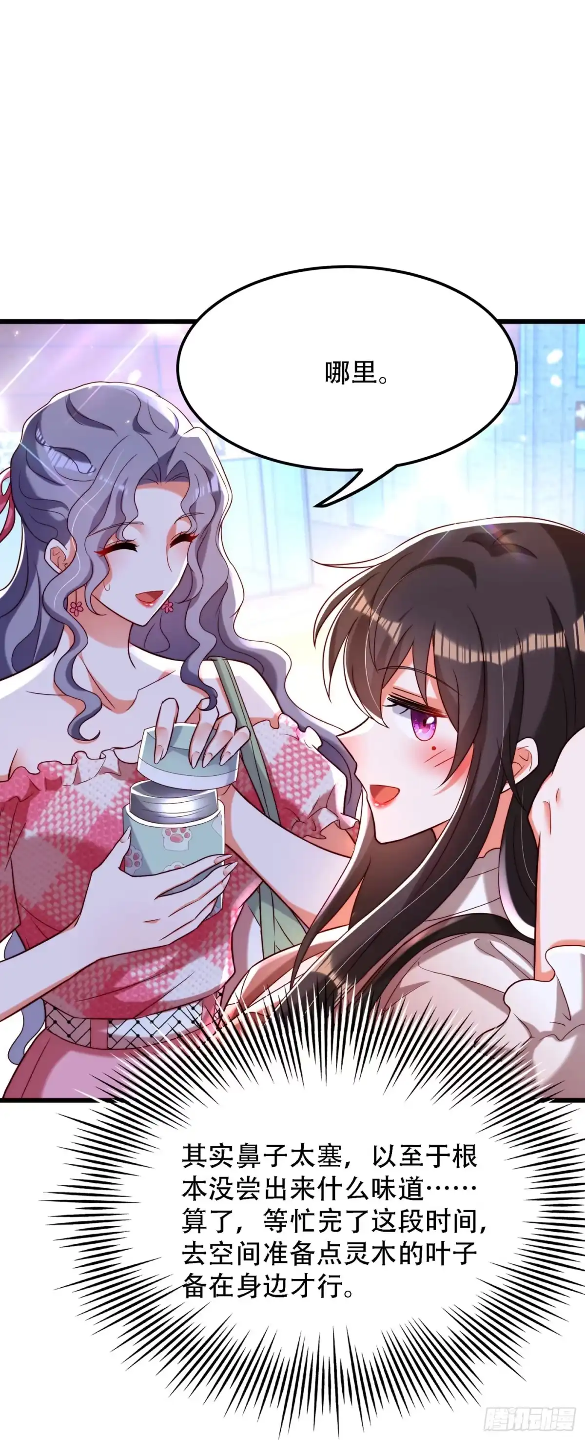 《重生空间：大小姐不好惹》第202话 你和我女儿很像 第25页