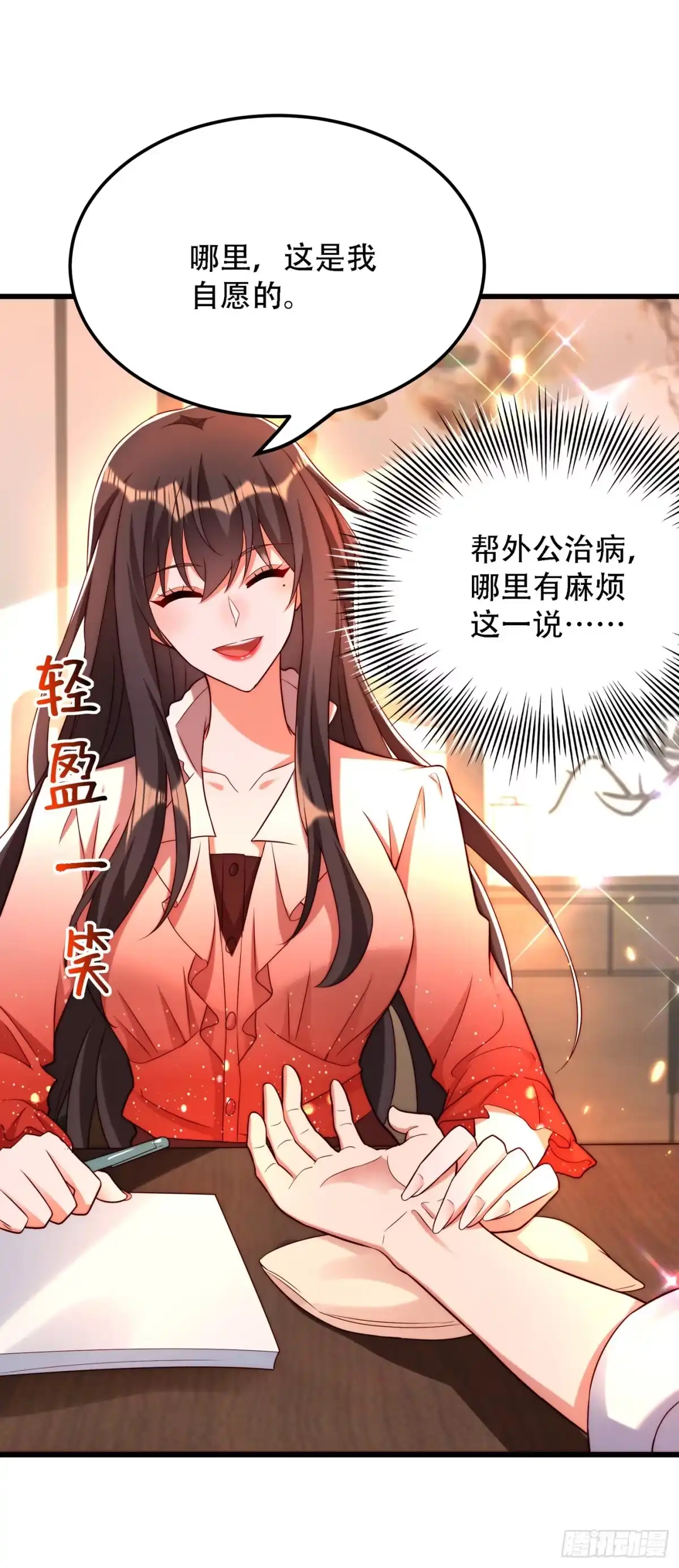 《重生空间：大小姐不好惹》第202话 你和我女儿很像 第33页