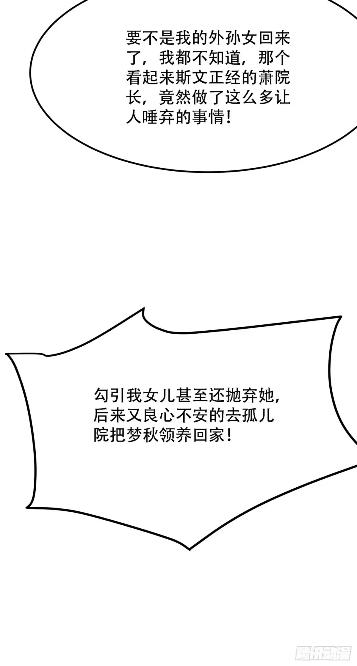《重生空间：大小姐不好惹》第203话 她…为什么都猜到了 第15页