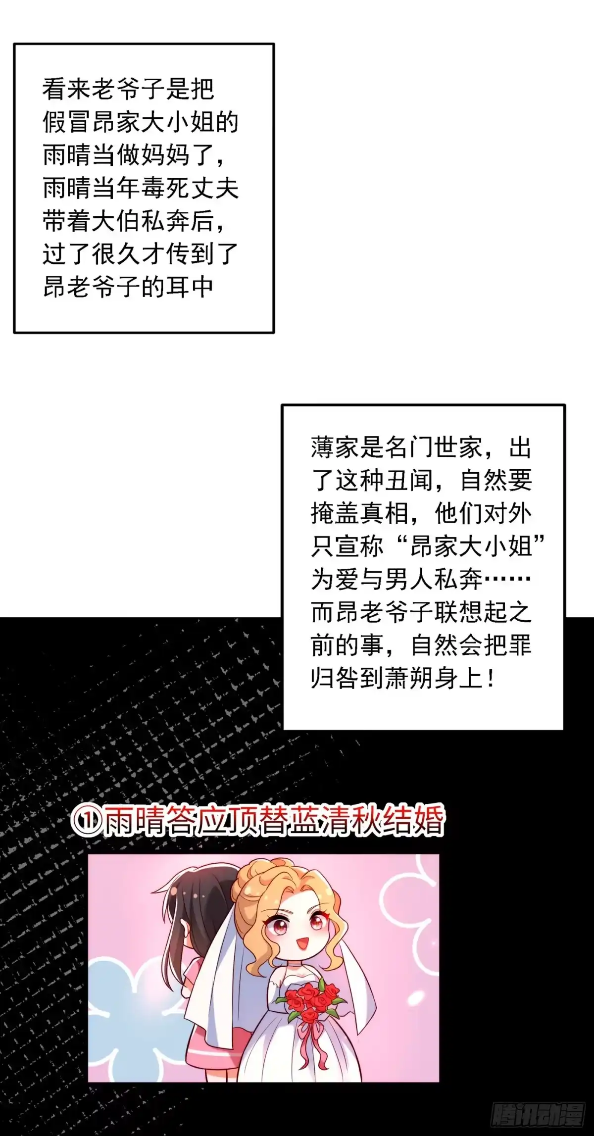 《重生空间：大小姐不好惹》第203话 她…为什么都猜到了 第16页